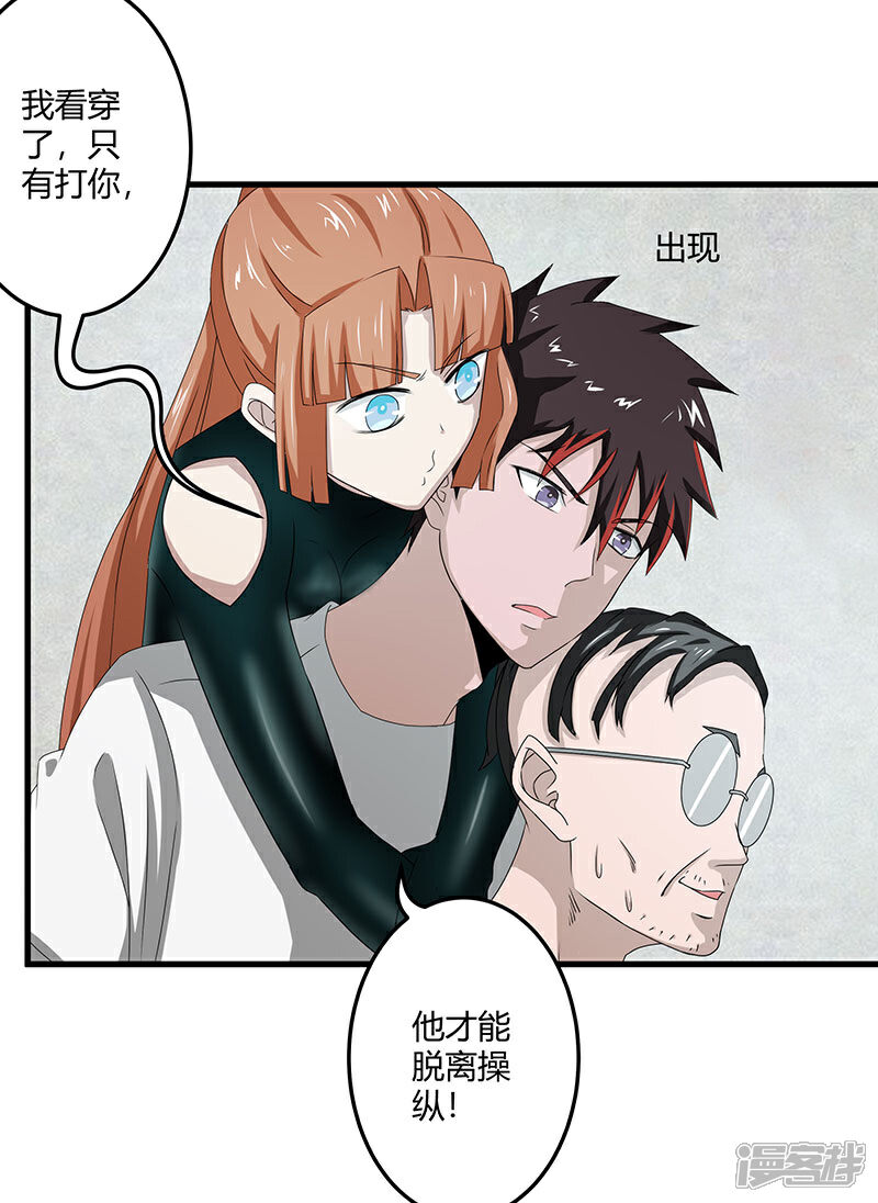 《桃运高手》第2季第70话 打蛇打七寸！ 第16页