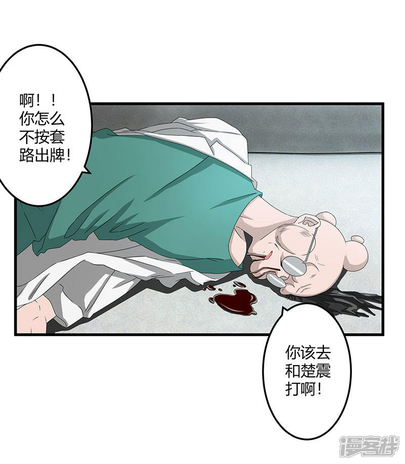 《桃运高手》第2季第70话 打蛇打七寸！ 第18页