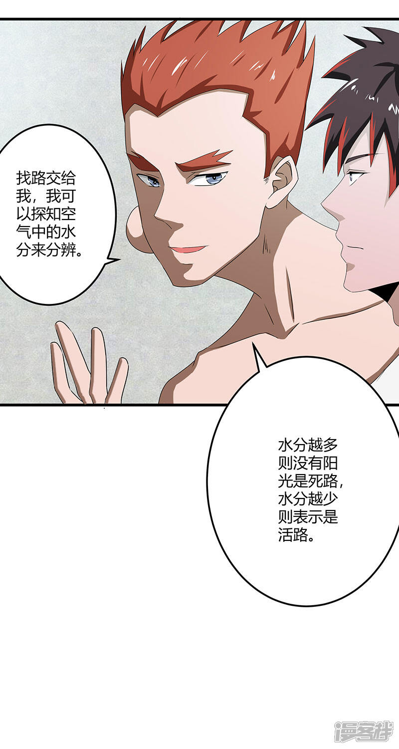《桃运高手》第2季第70话 打蛇打七寸！ 第22页