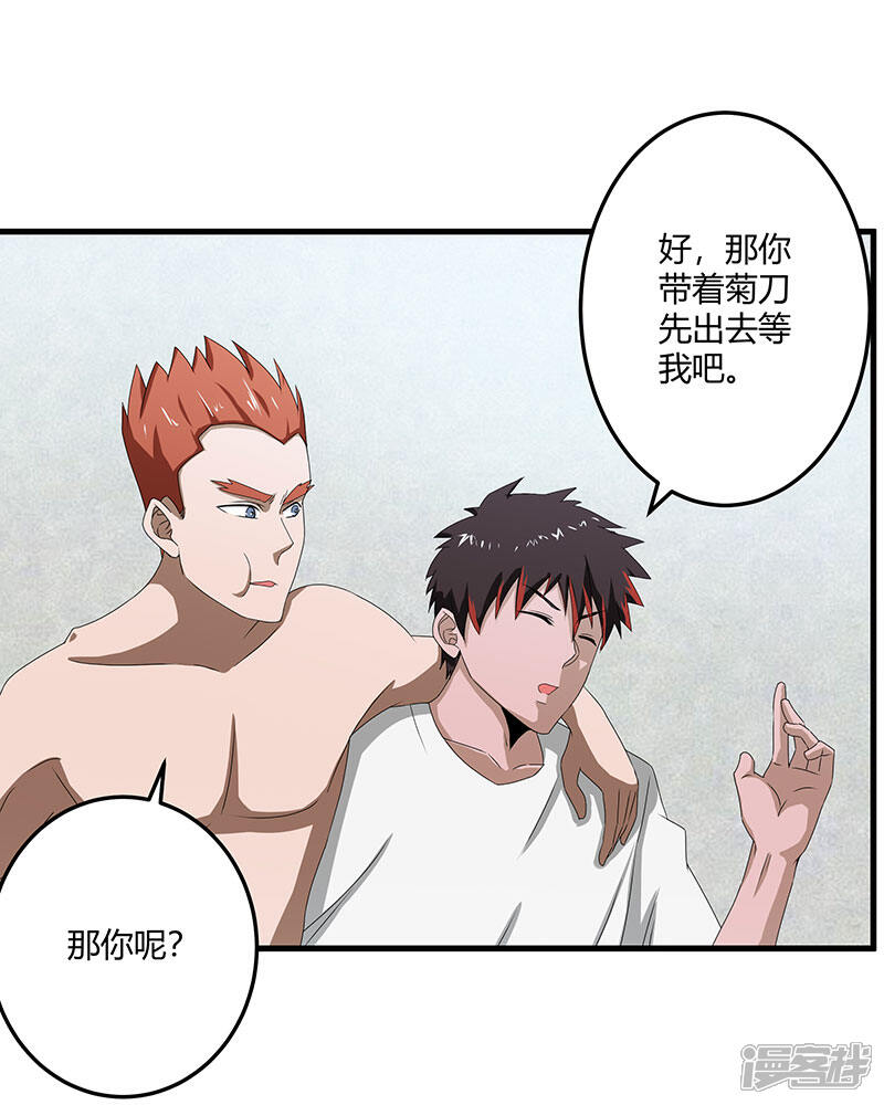 《桃运高手》第2季第70话 打蛇打七寸！ 第25页