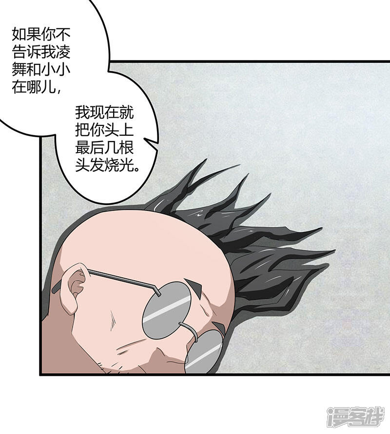 《桃运高手》第2季第70话 打蛇打七寸！ 第29页