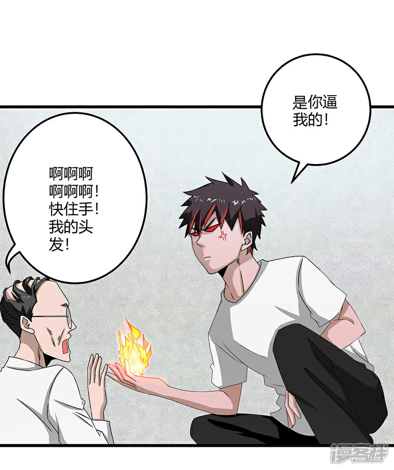 《桃运高手》第2季第70话 打蛇打七寸！ 第31页