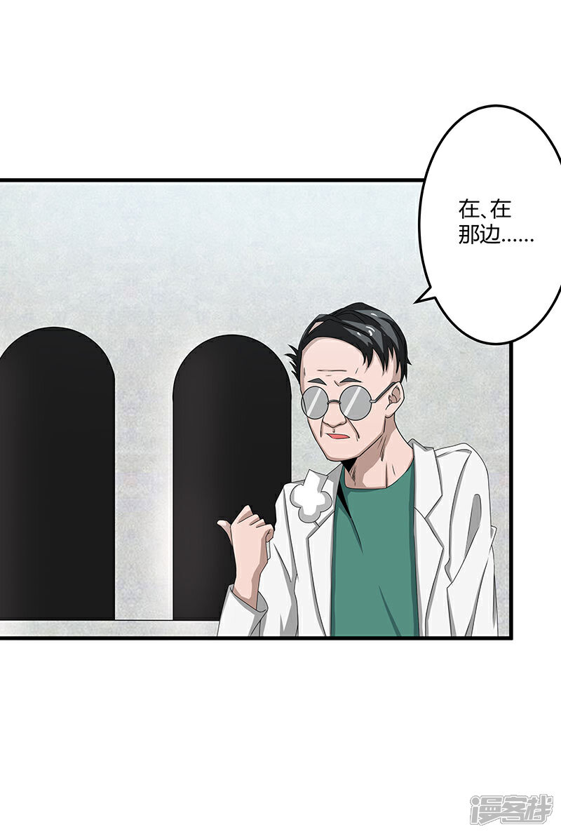 《桃运高手》第2季第70话 打蛇打七寸！ 第32页
