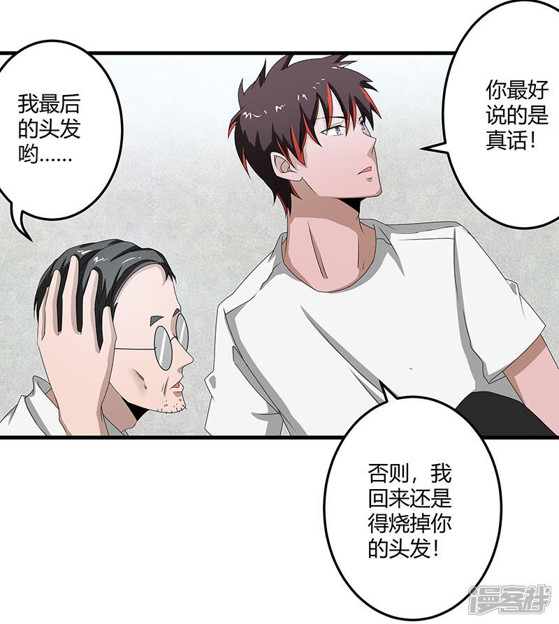 《桃运高手》第2季第70话 打蛇打七寸！ 第33页