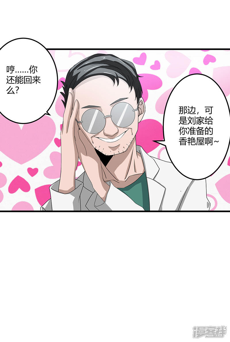 《桃运高手》第2季第70话 打蛇打七寸！ 第35页