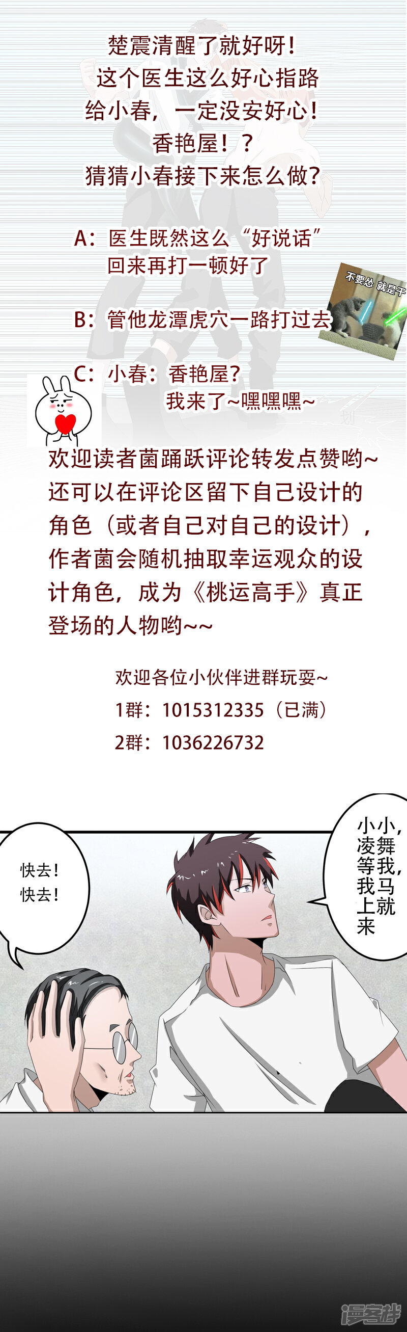 《桃运高手》第2季第70话 打蛇打七寸！ 第37页