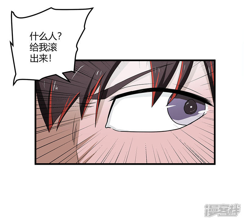 《桃运高手》第2季第71话 暗送秋波 第12页
