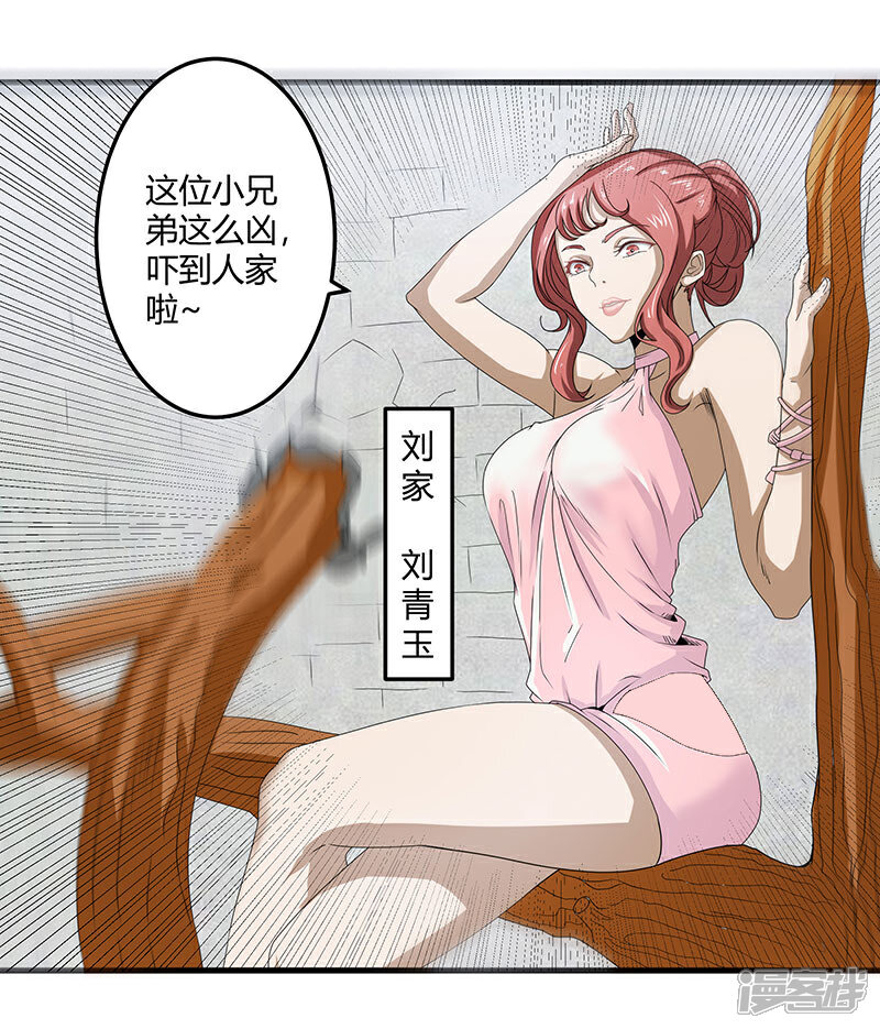 《桃运高手》第2季第71话 暗送秋波 第13页