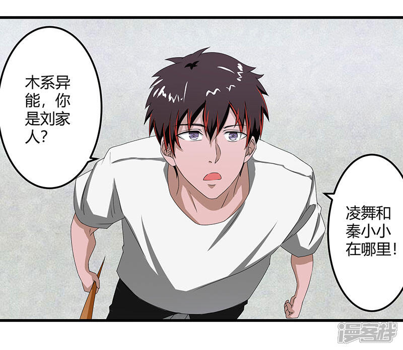 《桃运高手》第2季第71话 暗送秋波 第14页