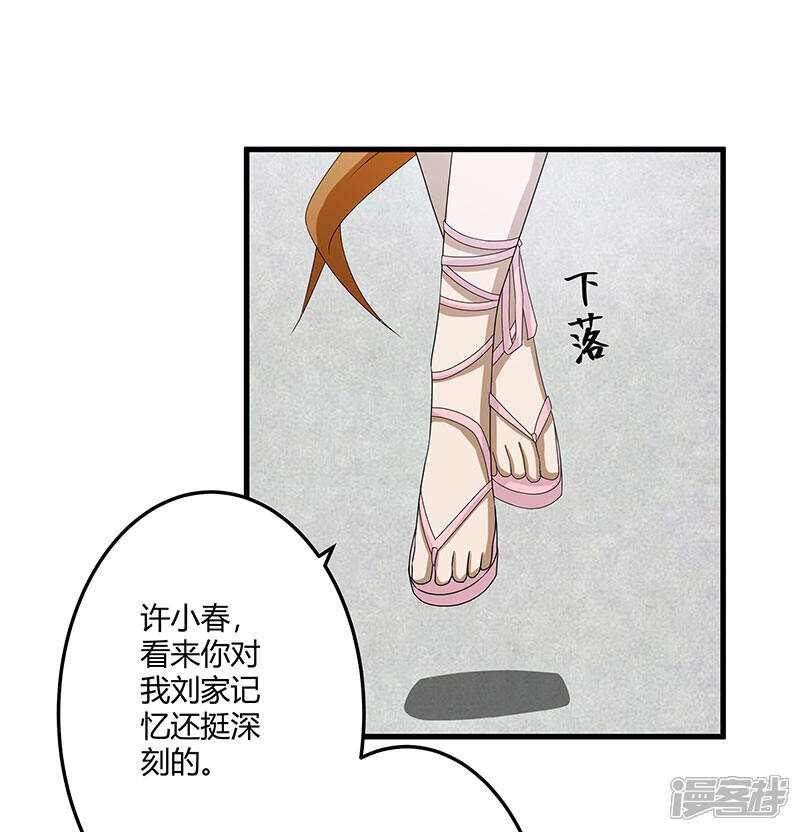 《桃运高手》第2季第71话 暗送秋波 第15页