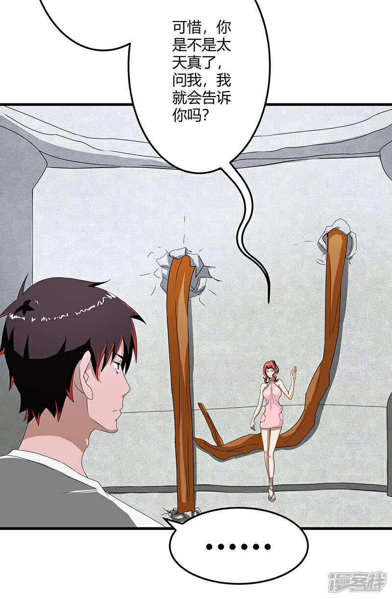 《桃运高手》第2季第71话 暗送秋波 第16页