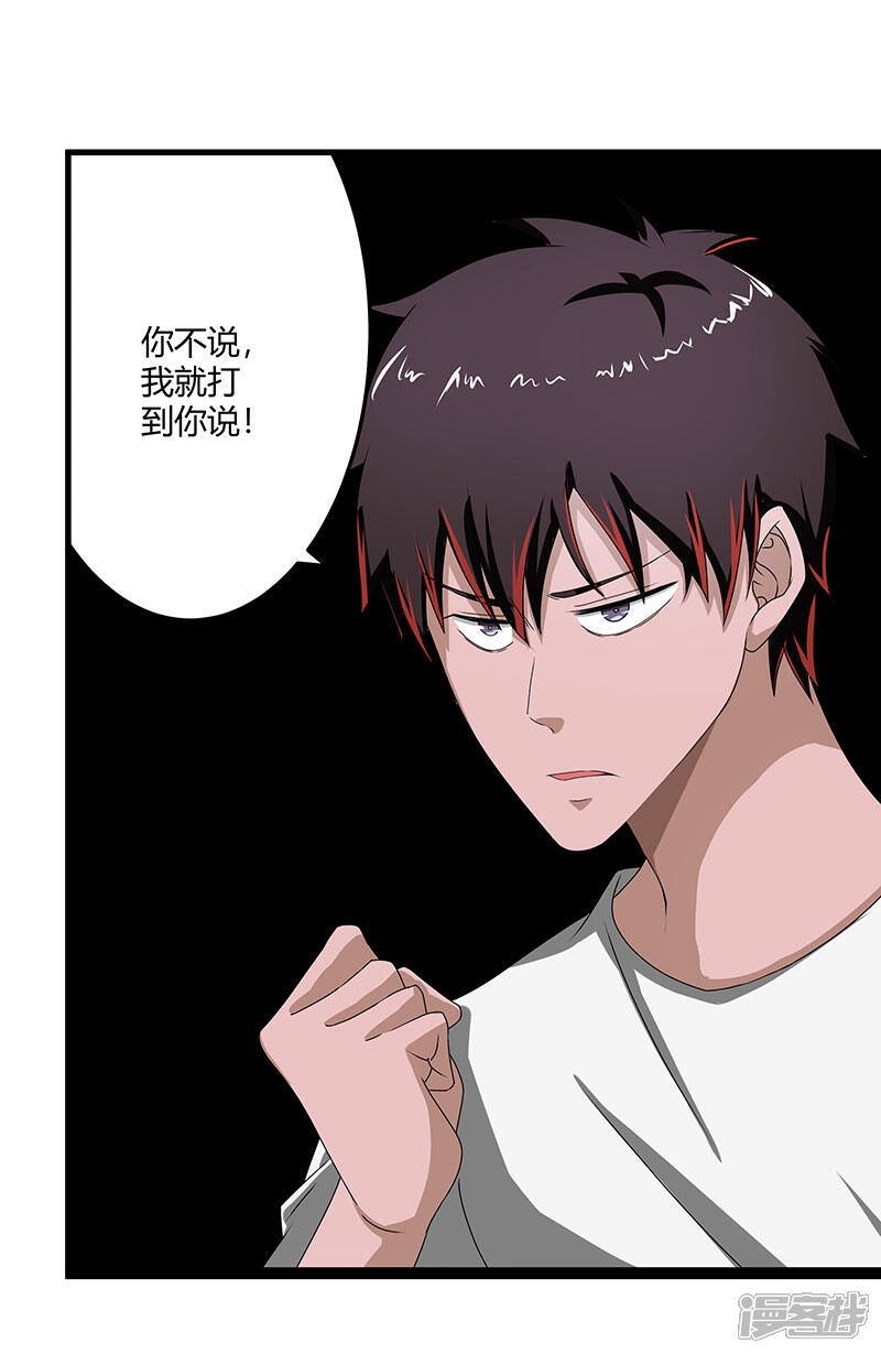 《桃运高手》第2季第71话 暗送秋波 第17页