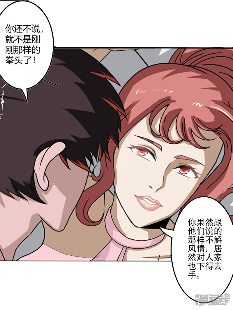 《桃运高手》第2季第71话 暗送秋波 第20页