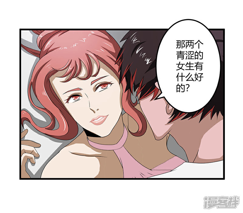 《桃运高手》第2季第71话 暗送秋波 第21页