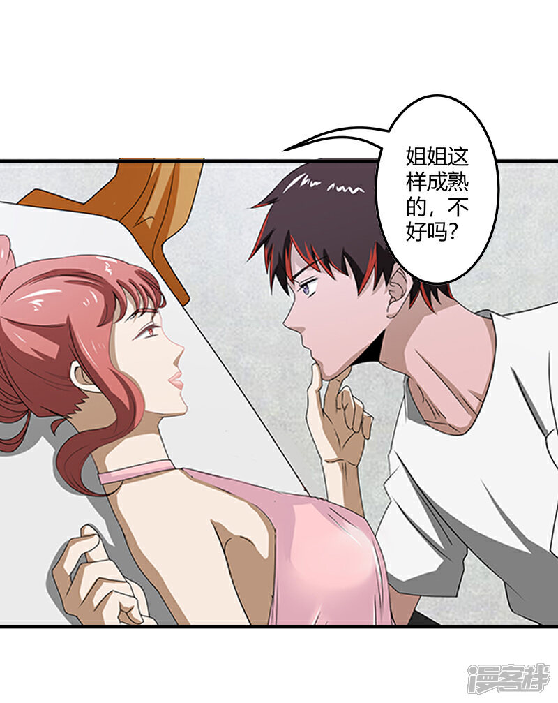 《桃运高手》第2季第71话 暗送秋波 第22页