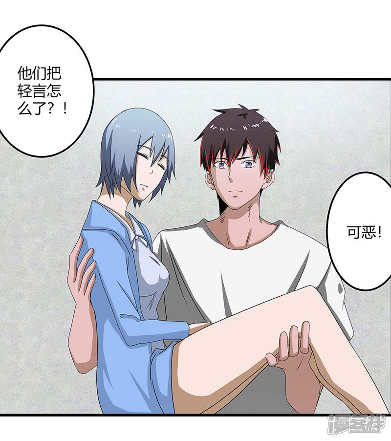 《桃运高手》第2季第71话 暗送秋波 第34页
