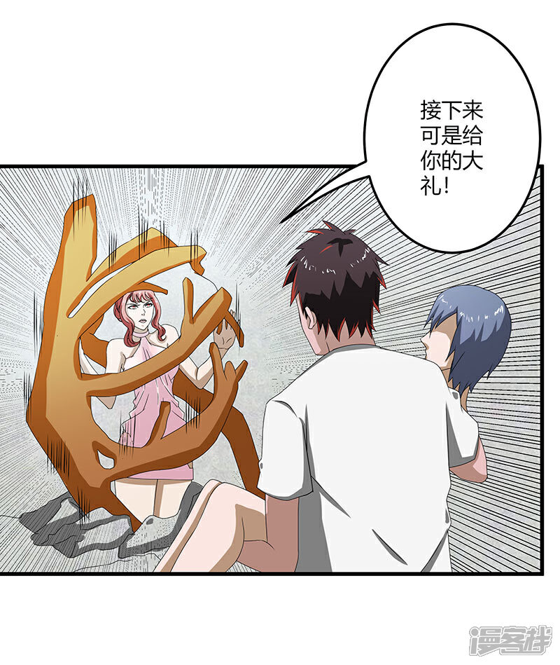 《桃运高手》第2季第71话 暗送秋波 第35页