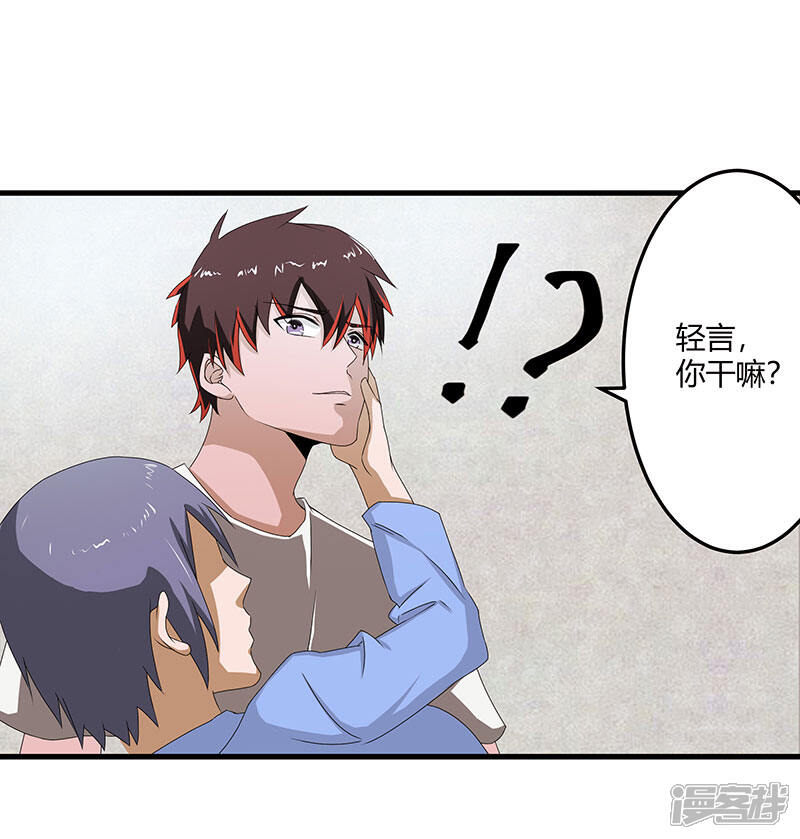 《桃运高手》第2季第71话 暗送秋波 第38页