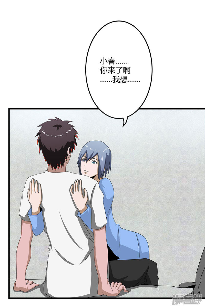 《桃运高手》第2季第71话 暗送秋波 第39页