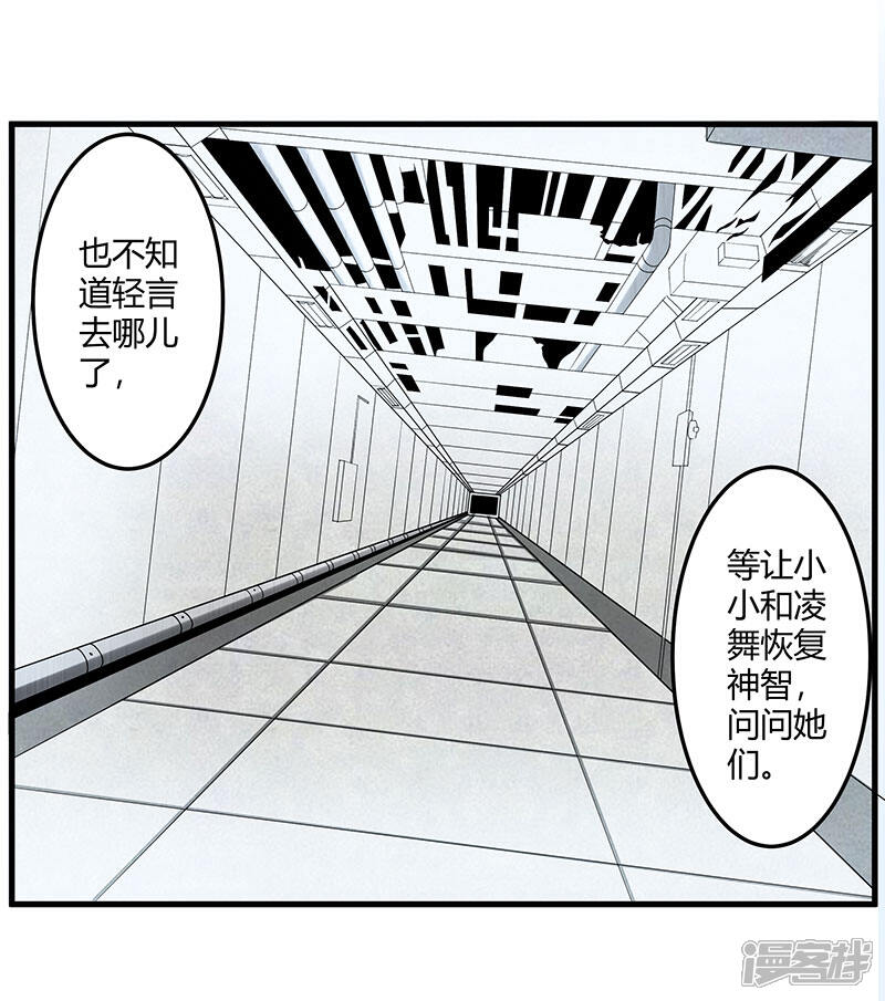 《桃运高手》第2季第71话 暗送秋波 第3页