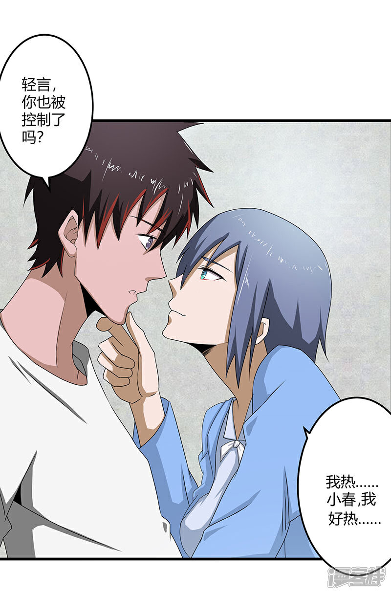 《桃运高手》第2季第71话 暗送秋波 第40页