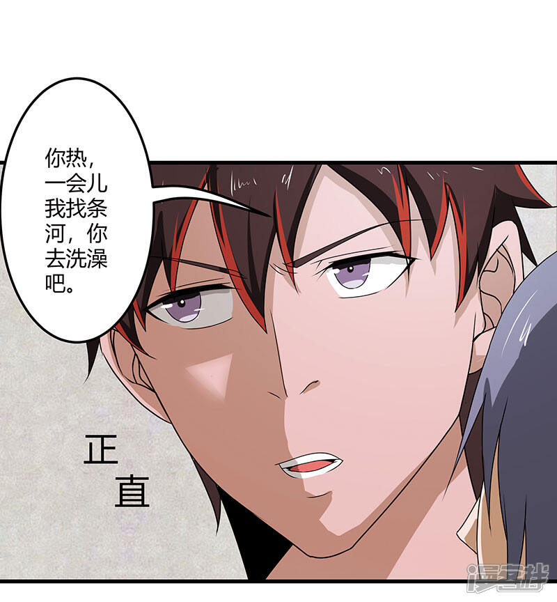 《桃运高手》第2季第71话 暗送秋波 第41页