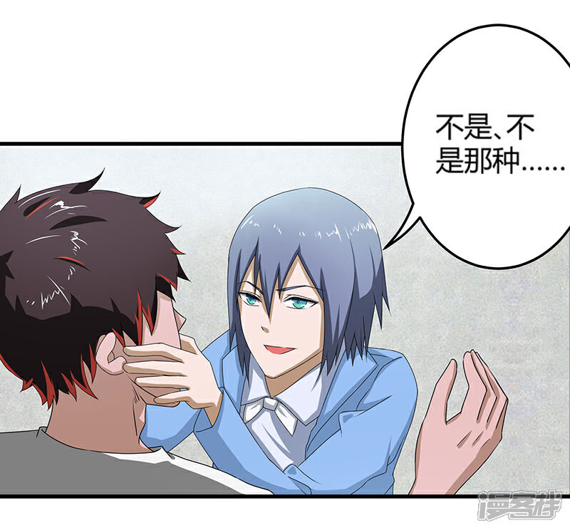 《桃运高手》第2季第71话 暗送秋波 第42页