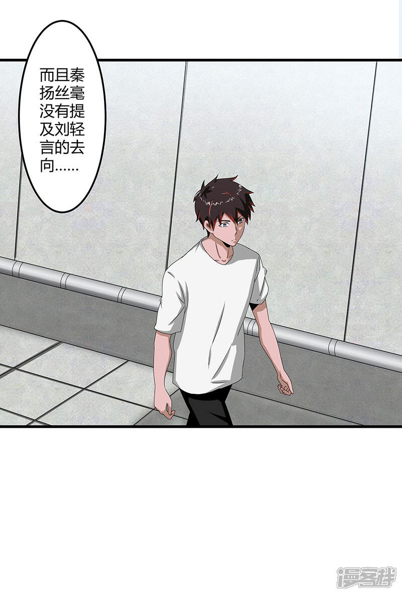 《桃运高手》第2季第71话 暗送秋波 第4页