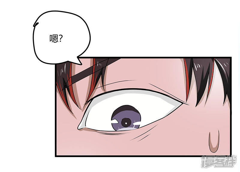 《桃运高手》第2季第71话 暗送秋波 第9页