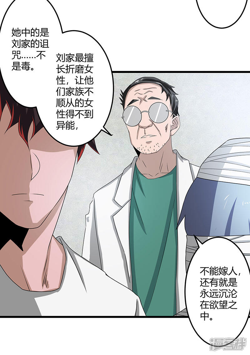 《桃运高手》第2季第72话 刘轻言的身份 第17页