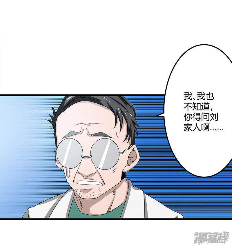 《桃运高手》第2季第72话 刘轻言的身份 第19页