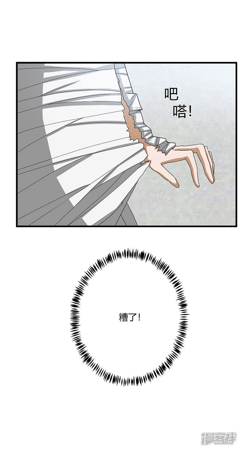 《桃运高手》第2季第72话 刘轻言的身份 第20页