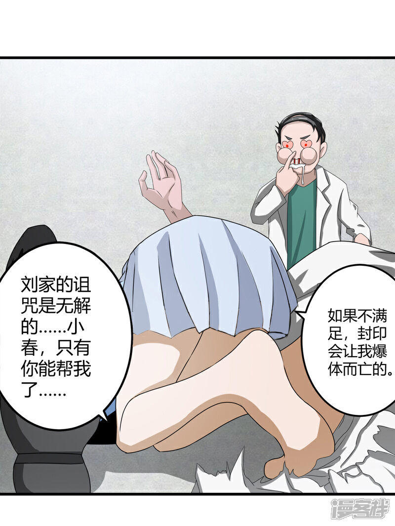 《桃运高手》第2季第72话 刘轻言的身份 第21页