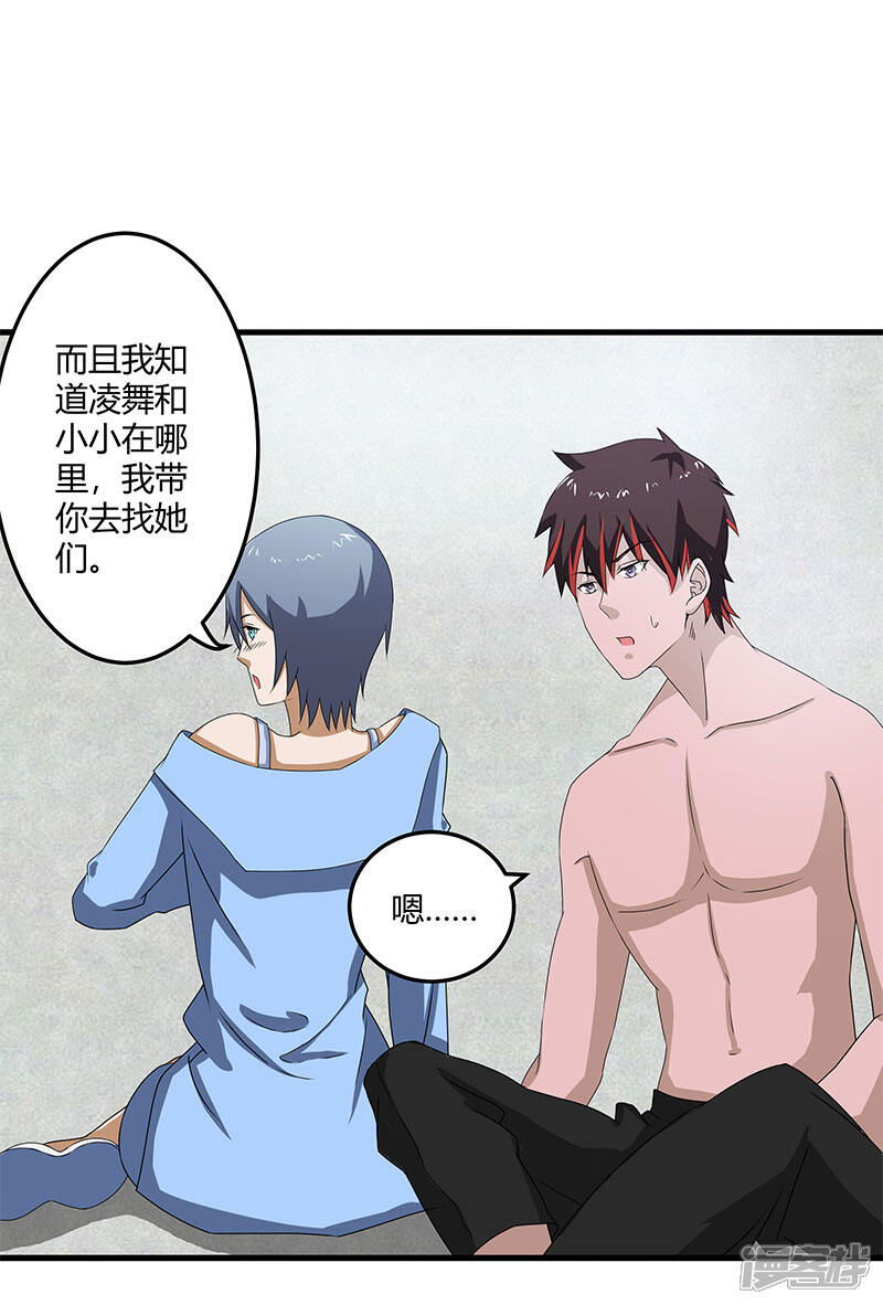 《桃运高手》第2季第72话 刘轻言的身份 第27页