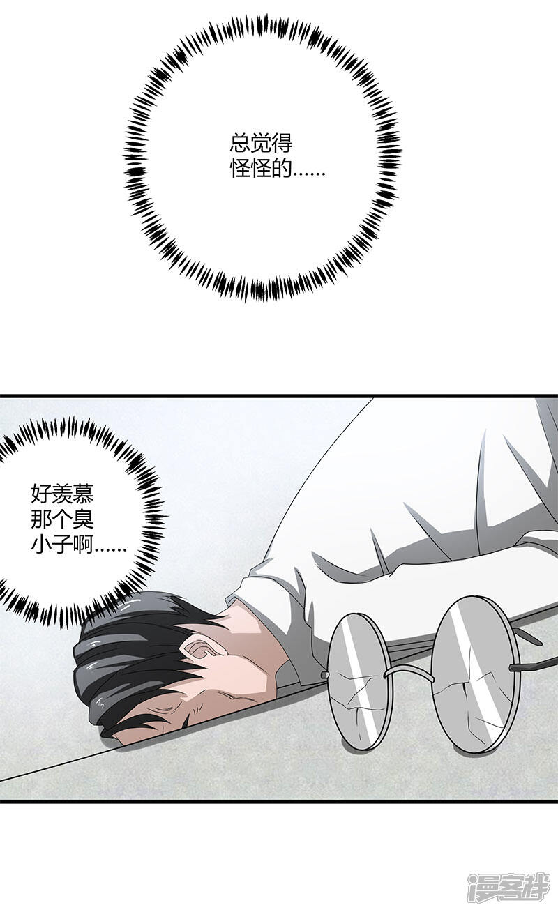 《桃运高手》第2季第72话 刘轻言的身份 第28页