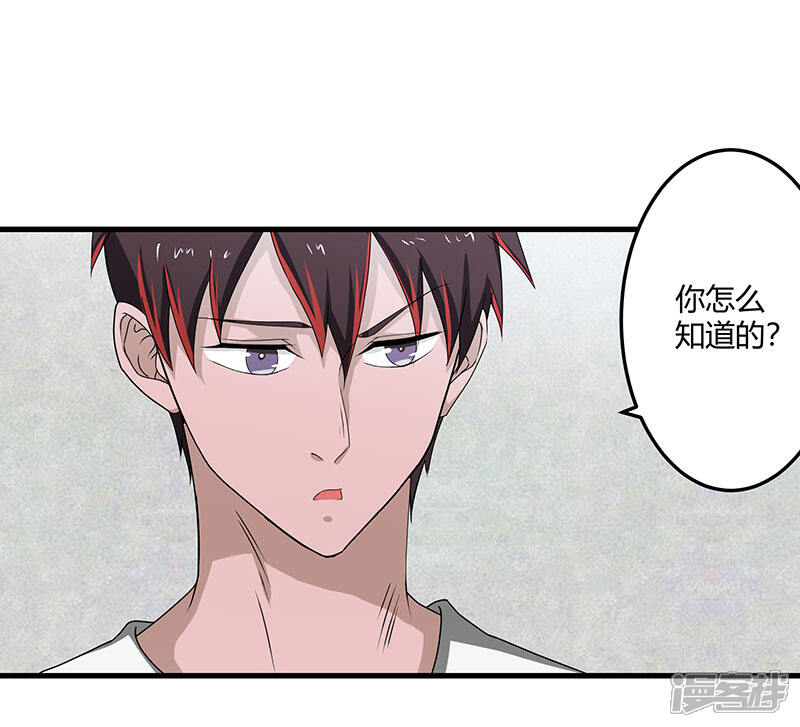 《桃运高手》第2季第72话 刘轻言的身份 第30页