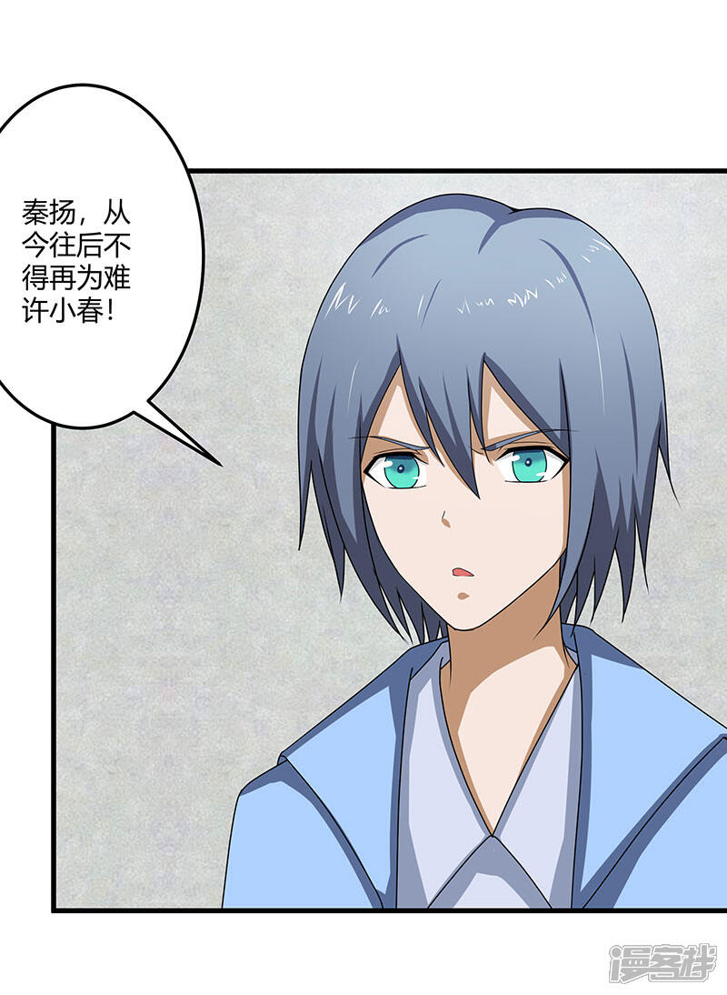 《桃运高手》第2季第72话 刘轻言的身份 第32页