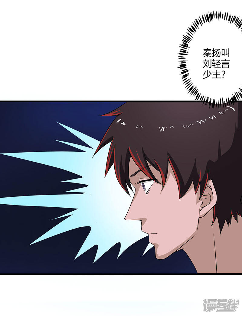 《桃运高手》第2季第72话 刘轻言的身份 第33页