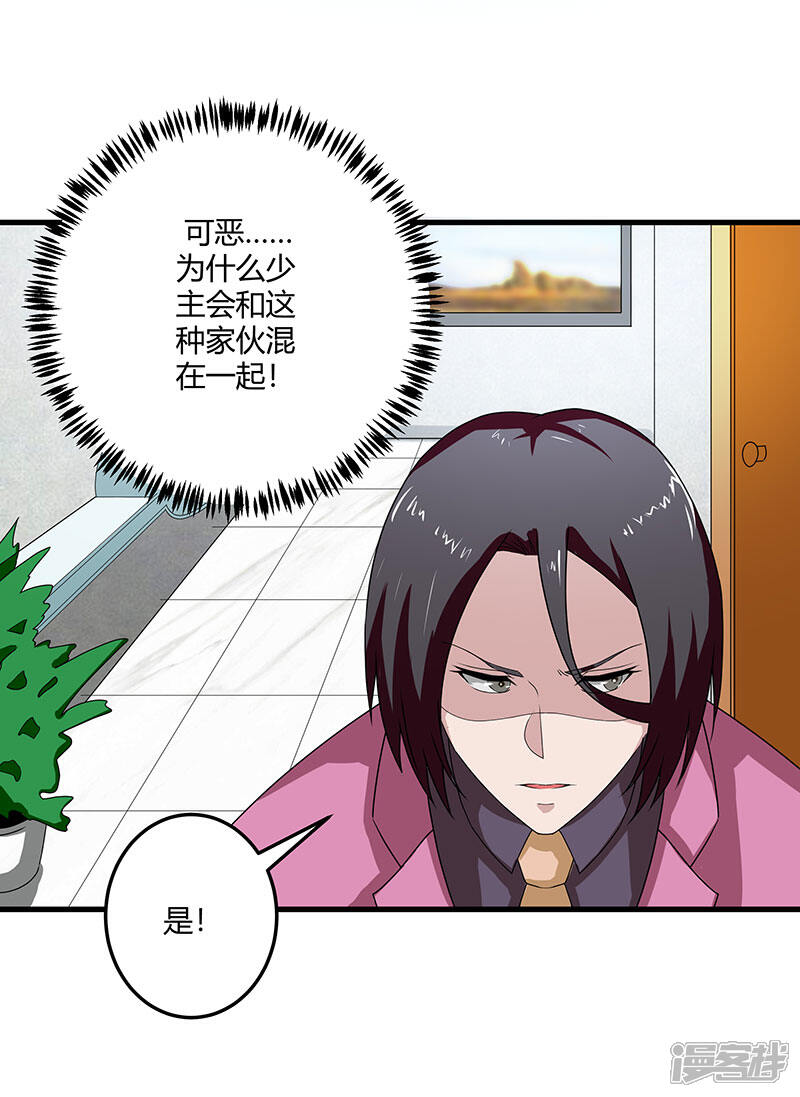 《桃运高手》第2季第72话 刘轻言的身份 第34页