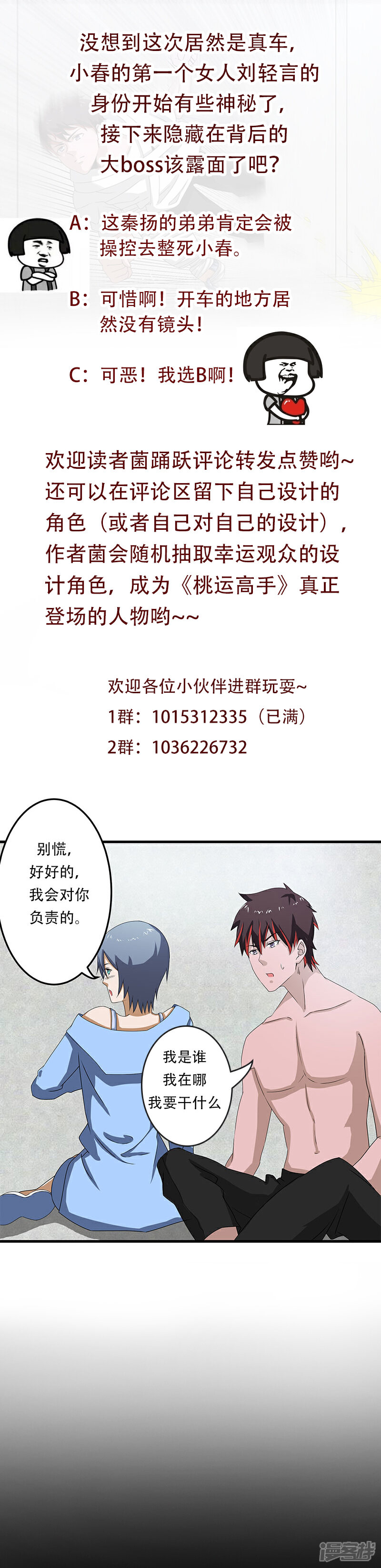 《桃运高手》第2季第72话 刘轻言的身份 第38页