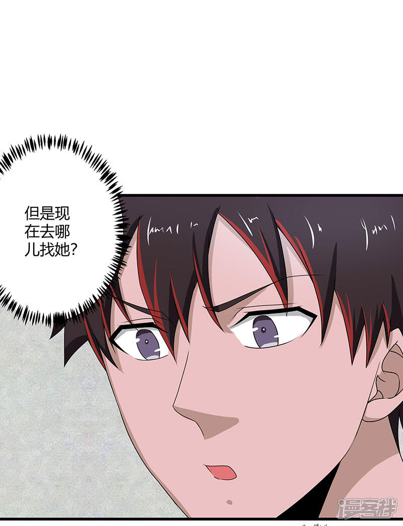 《桃运高手》第2季第72话 刘轻言的身份 第5页