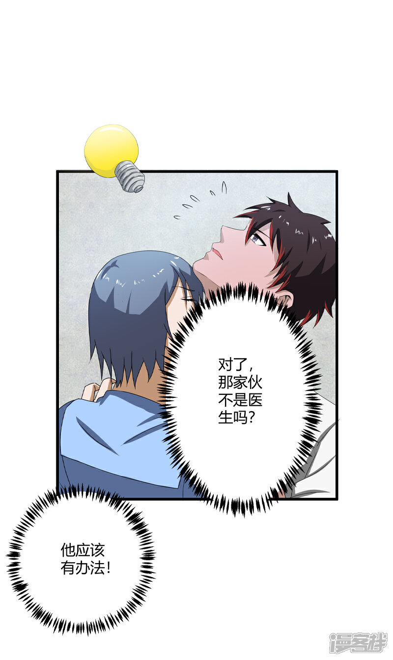 《桃运高手》第2季第72话 刘轻言的身份 第6页