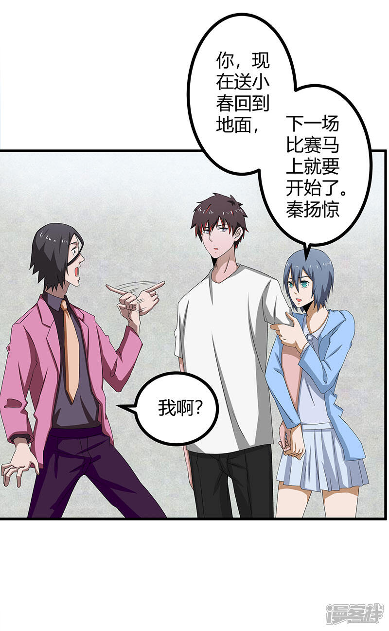 《桃运高手》第2季第73话 小春的迷之自信 第10页