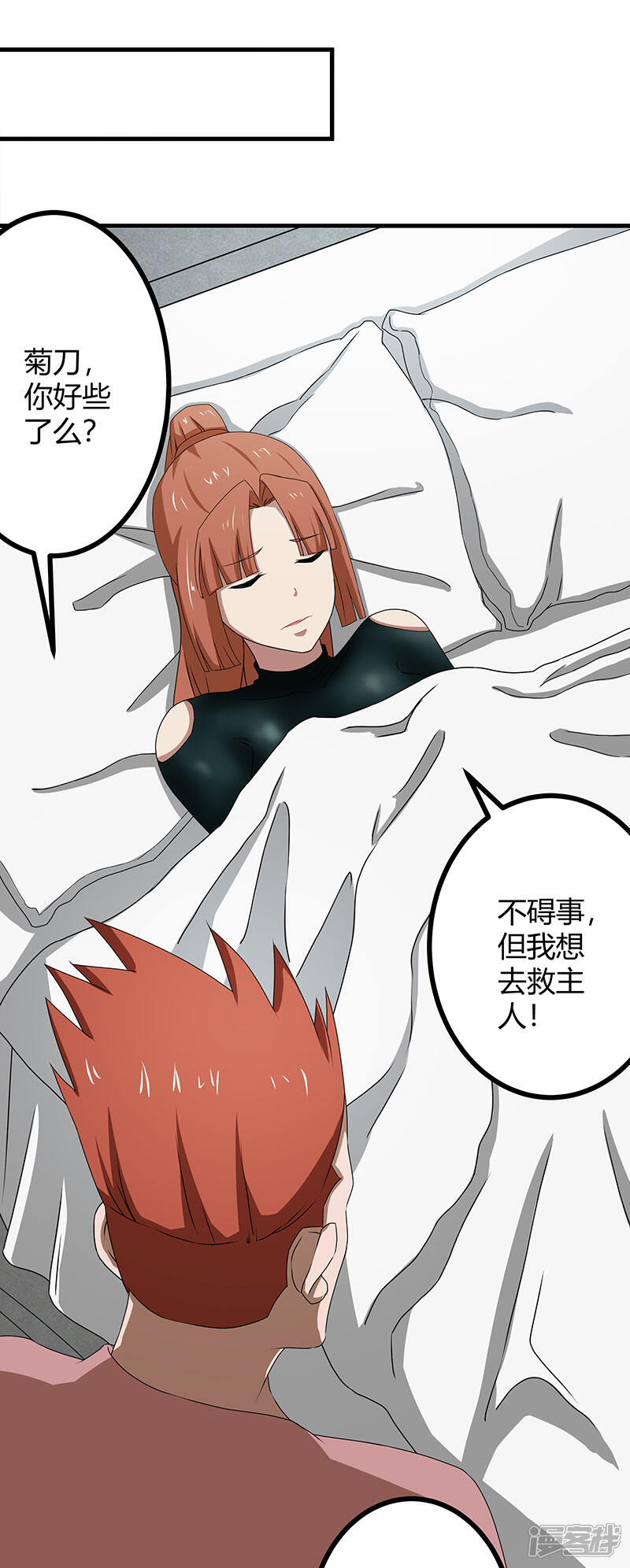 《桃运高手》第2季第73话 小春的迷之自信 第14页