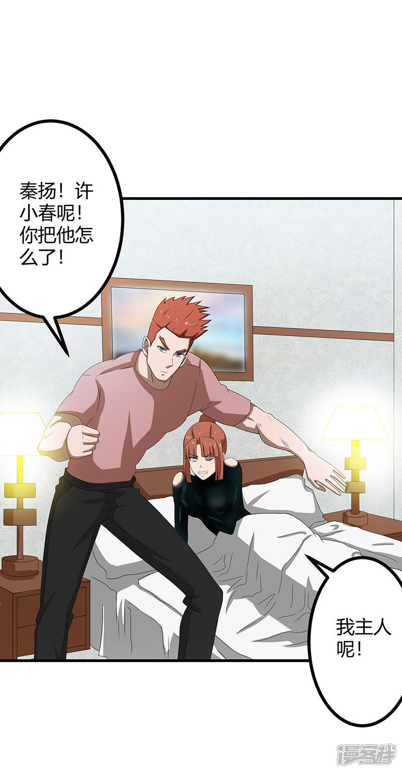 《桃运高手》第2季第73话 小春的迷之自信 第17页