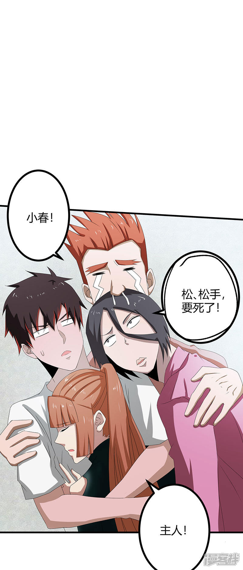 《桃运高手》第2季第73话 小春的迷之自信 第19页