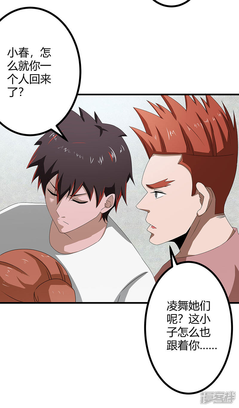 《桃运高手》第2季第73话 小春的迷之自信 第20页
