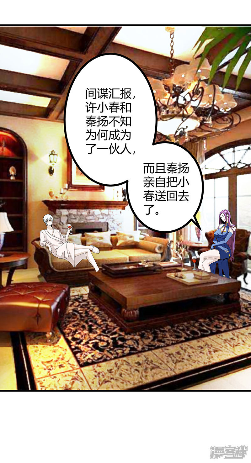 《桃运高手》第2季第73话 小春的迷之自信 第22页