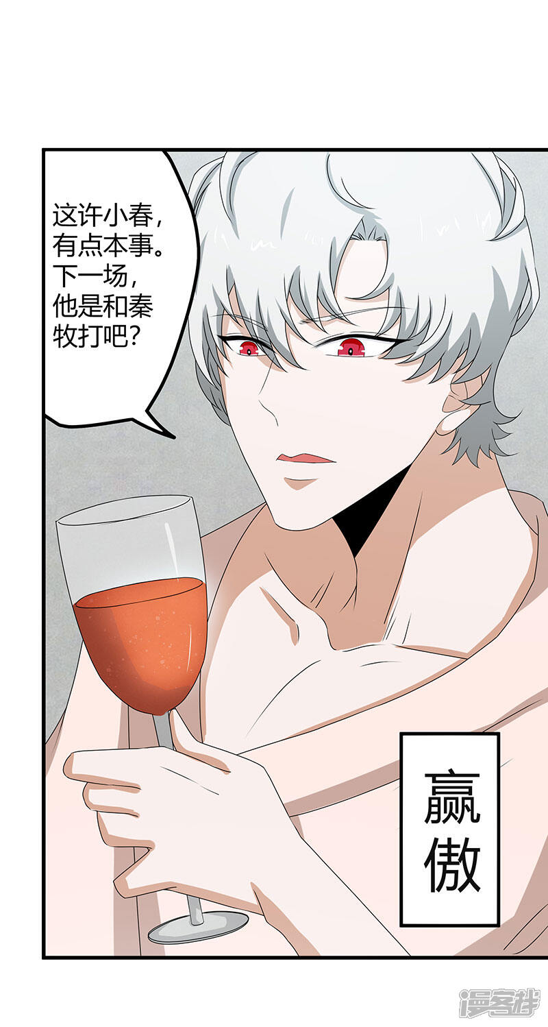 《桃运高手》第2季第73话 小春的迷之自信 第23页