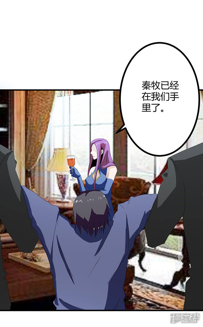 《桃运高手》第2季第73话 小春的迷之自信 第24页